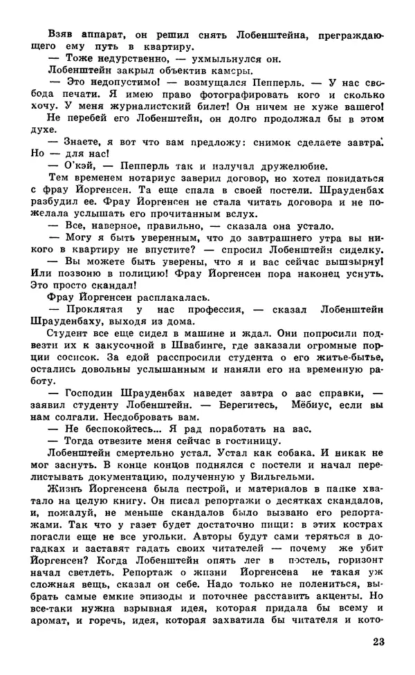 Подвиг. Приложение к журналу «Сельская молодежь» - Подвиг 1980 №05 - Страница № 25