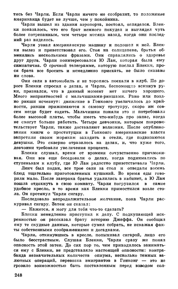  Подвиг. Приложение к журналу «Сельская молодежь» - Подвиг 1980 №05 - Страница № 250