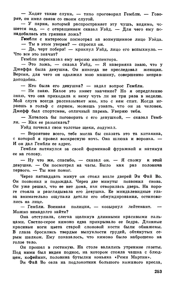  Подвиг. Приложение к журналу «Сельская молодежь» - Подвиг 1980 №05 - Страница № 255