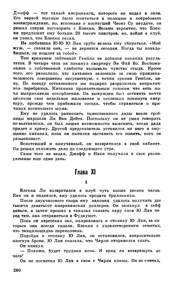  Подвиг. Приложение к журналу «Сельская молодежь» - Подвиг 1980 №05 - Страница № 262