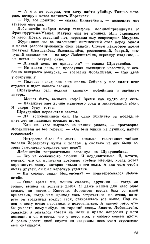  Подвиг. Приложение к журналу «Сельская молодежь» - Подвиг 1980 №05 - Страница № 27