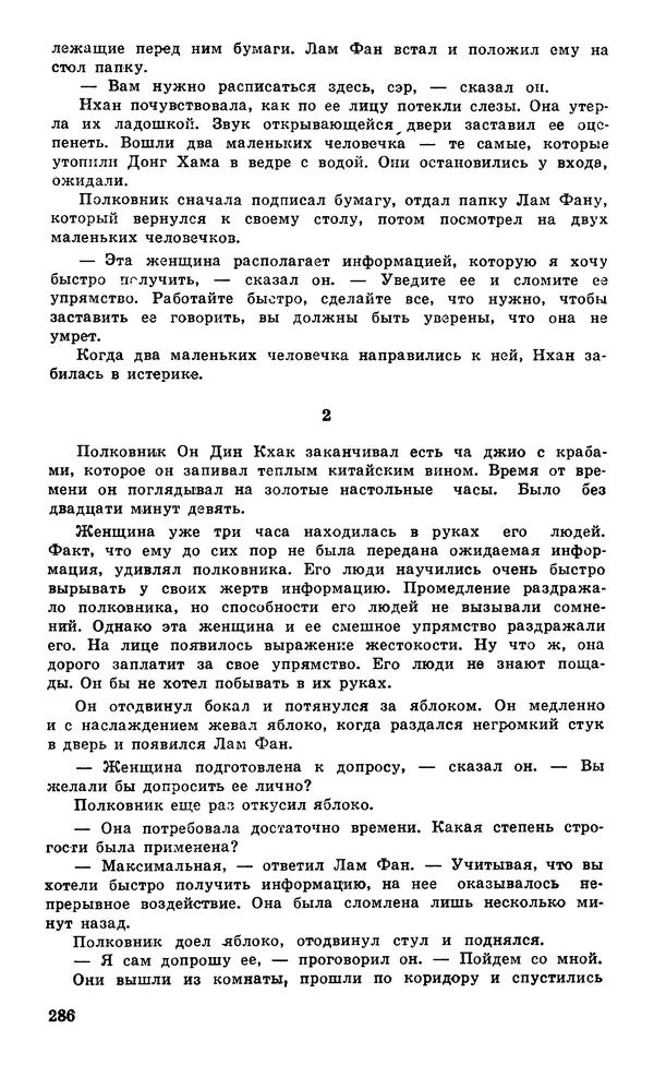  Подвиг. Приложение к журналу «Сельская молодежь» - Подвиг 1980 №05 - Страница № 288