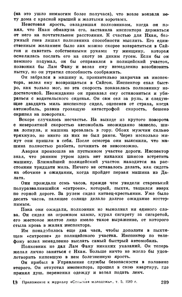  Подвиг. Приложение к журналу «Сельская молодежь» - Подвиг 1980 №05 - Страница № 291