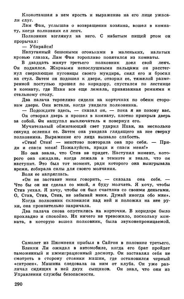  Подвиг. Приложение к журналу «Сельская молодежь» - Подвиг 1980 №05 - Страница № 292