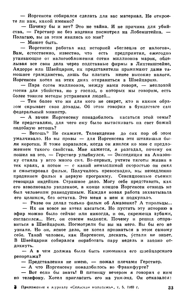  Подвиг. Приложение к журналу «Сельская молодежь» - Подвиг 1980 №05 - Страница № 35