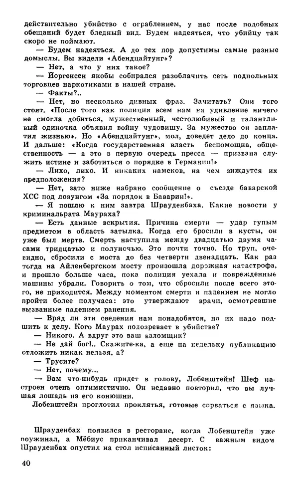  Подвиг. Приложение к журналу «Сельская молодежь» - Подвиг 1980 №05 - Страница № 42