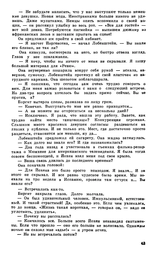  Подвиг. Приложение к журналу «Сельская молодежь» - Подвиг 1980 №05 - Страница № 45