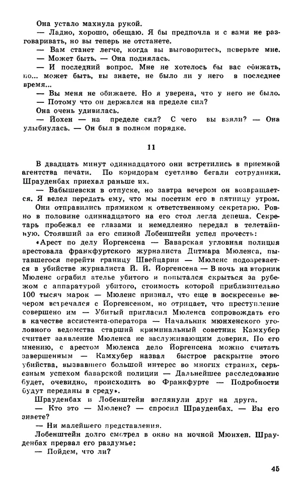  Подвиг. Приложение к журналу «Сельская молодежь» - Подвиг 1980 №05 - Страница № 47