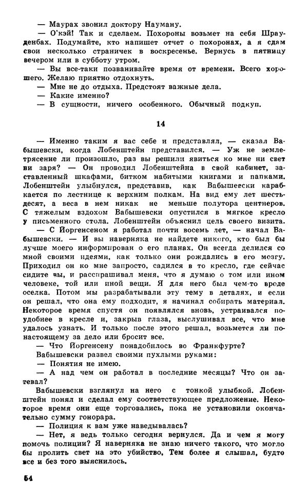  Подвиг. Приложение к журналу «Сельская молодежь» - Подвиг 1980 №05 - Страница № 56