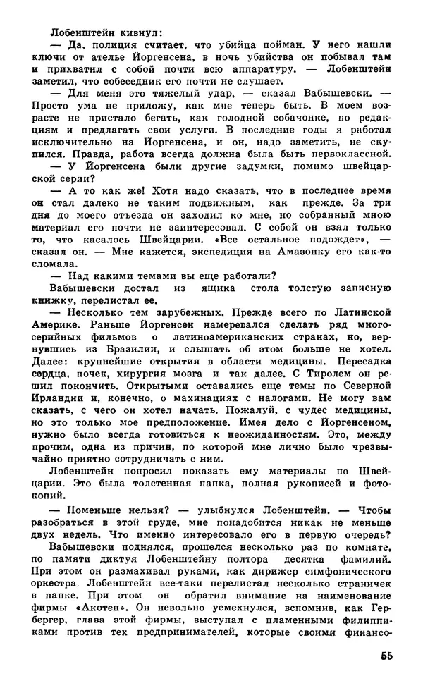  Подвиг. Приложение к журналу «Сельская молодежь» - Подвиг 1980 №05 - Страница № 57