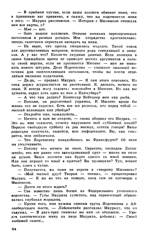  Подвиг. Приложение к журналу «Сельская молодежь» - Подвиг 1980 №05 - Страница № 66