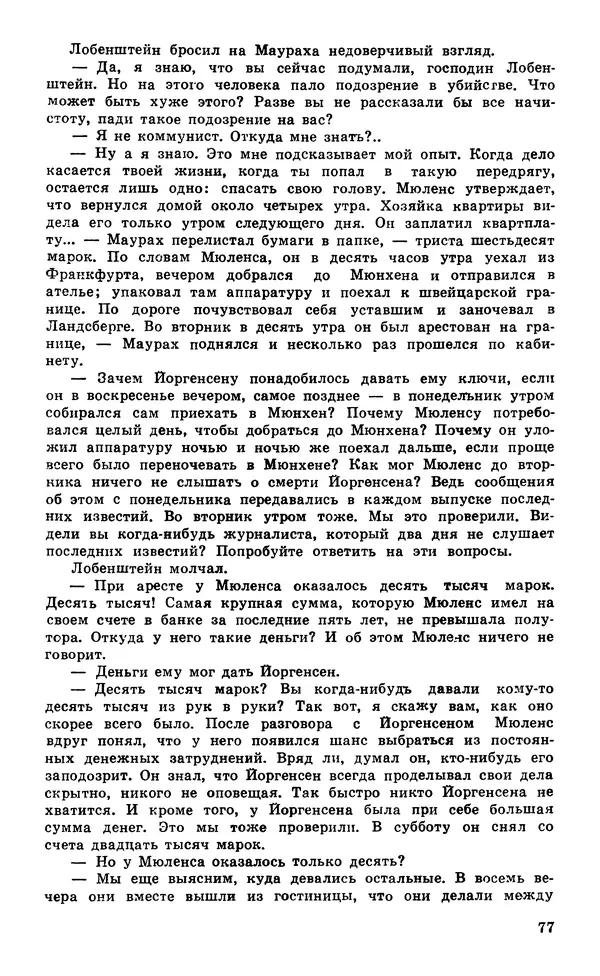  Подвиг. Приложение к журналу «Сельская молодежь» - Подвиг 1980 №05 - Страница № 79