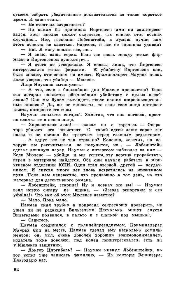  Подвиг. Приложение к журналу «Сельская молодежь» - Подвиг 1980 №05 - Страница № 84