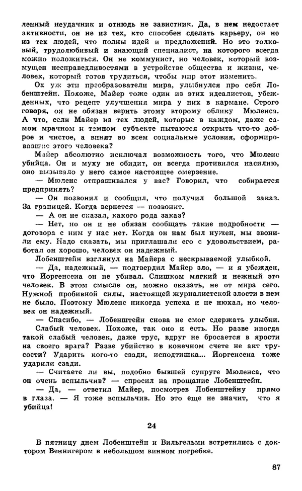  Подвиг. Приложение к журналу «Сельская молодежь» - Подвиг 1980 №05 - Страница № 89