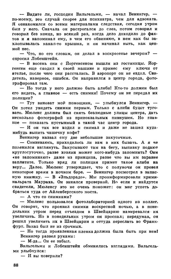  Подвиг. Приложение к журналу «Сельская молодежь» - Подвиг 1980 №05 - Страница № 90