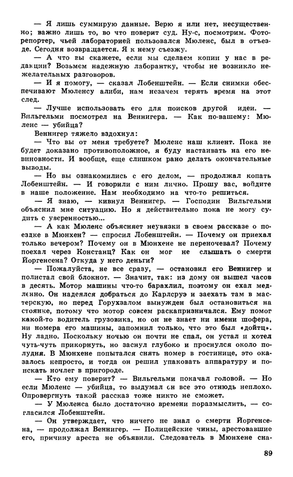  Подвиг. Приложение к журналу «Сельская молодежь» - Подвиг 1980 №05 - Страница № 91