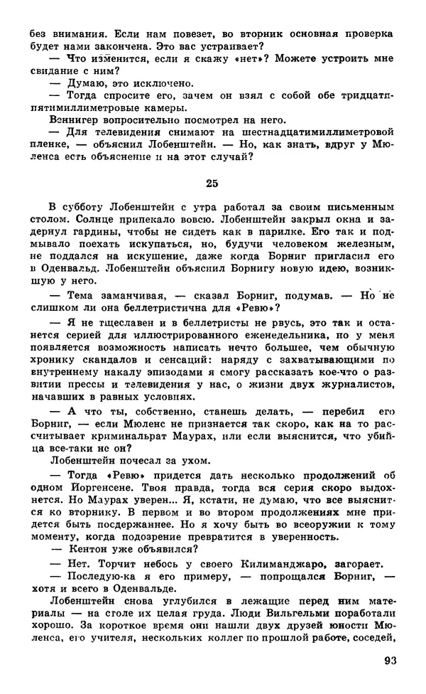  Подвиг. Приложение к журналу «Сельская молодежь» - Подвиг 1980 №05 - Страница № 95