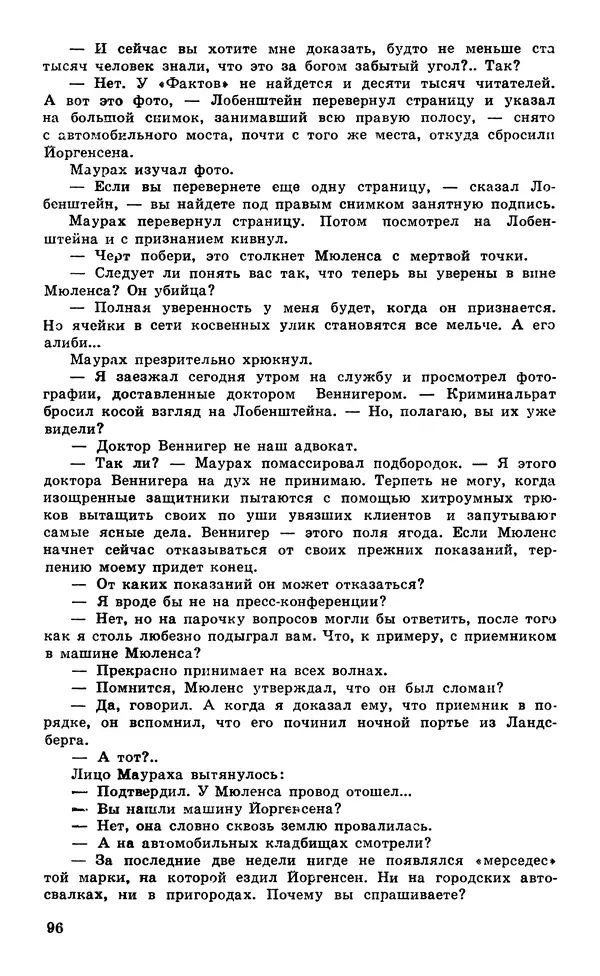  Подвиг. Приложение к журналу «Сельская молодежь» - Подвиг 1980 №05 - Страница № 98