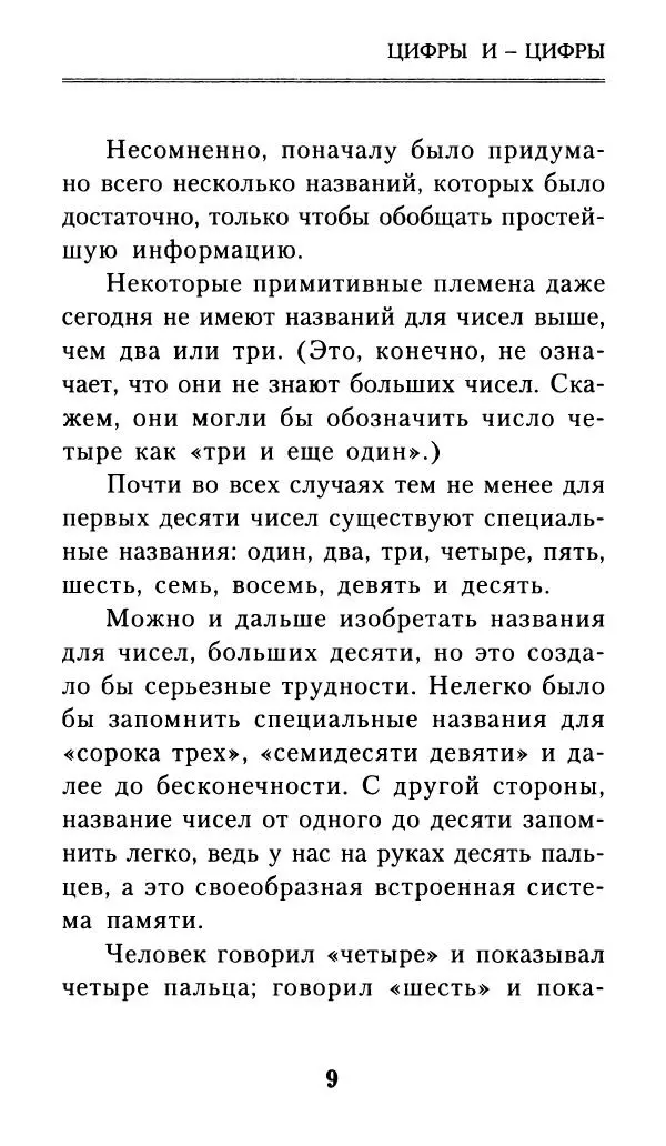 Айзек Азимов - Числа: от арифметики до высшей математики - Страница № 10