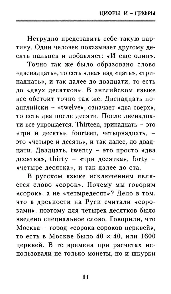 Айзек Азимов - Числа: от арифметики до высшей математики - Страница № 12