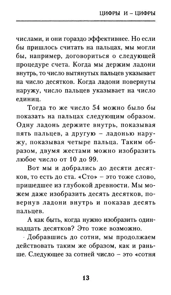 Айзек Азимов - Числа: от арифметики до высшей математики - Страница № 14