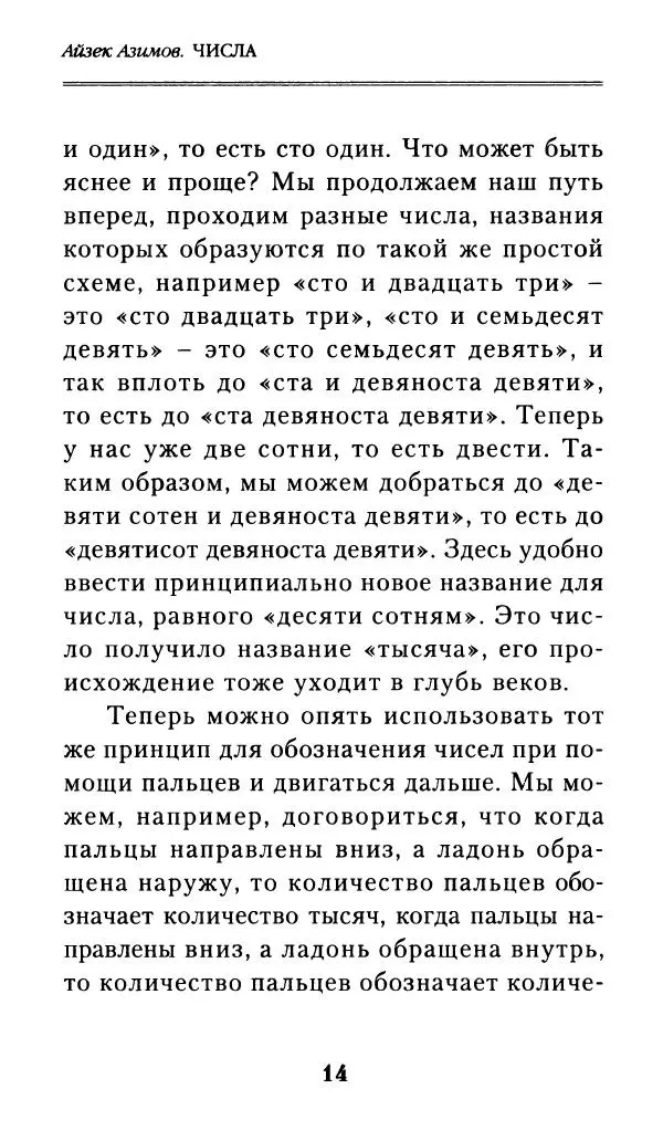 Айзек Азимов - Числа: от арифметики до высшей математики - Страница № 15