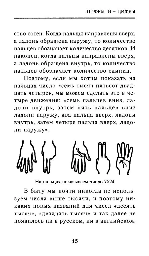 Айзек Азимов - Числа: от арифметики до высшей математики - Страница № 16