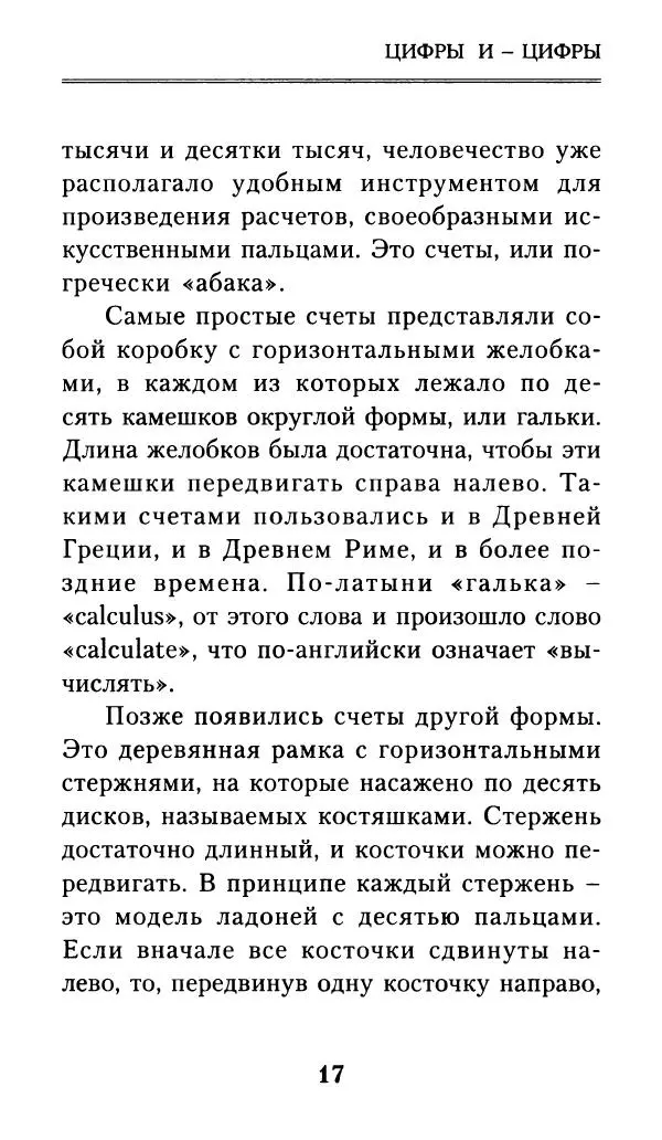 Айзек Азимов - Числа: от арифметики до высшей математики - Страница № 18