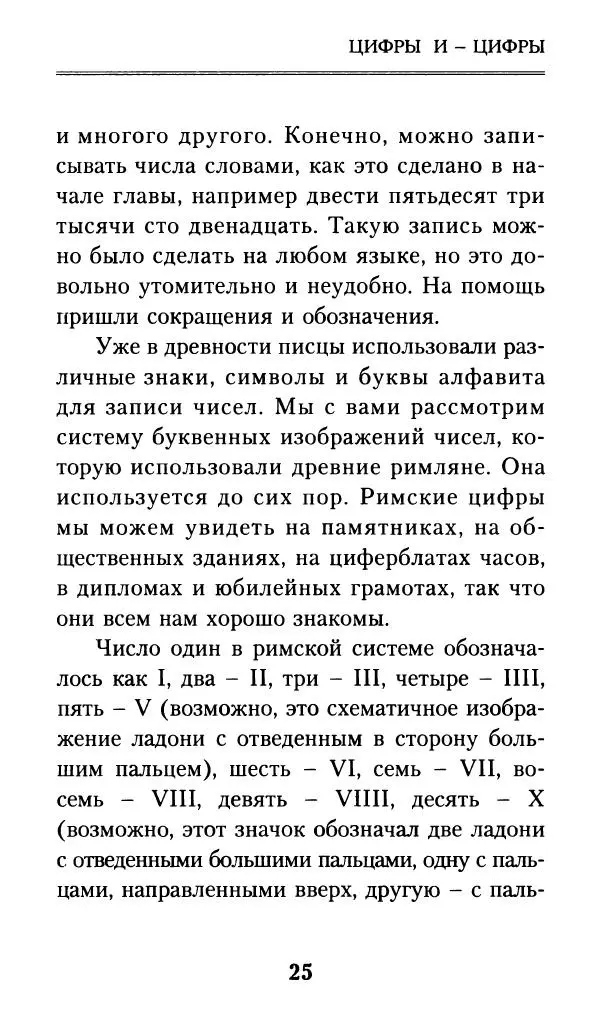 Айзек Азимов - Числа: от арифметики до высшей математики - Страница № 26