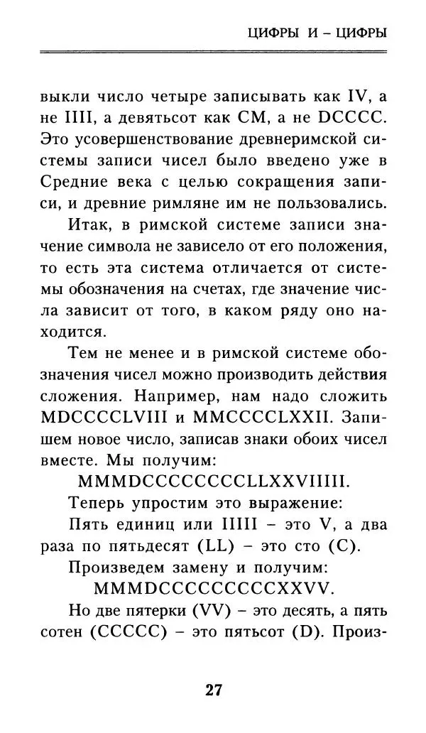 Айзек Азимов - Числа: от арифметики до высшей математики - Страница № 28
