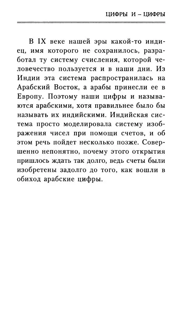 Айзек Азимов - Числа: от арифметики до высшей математики - Страница № 30