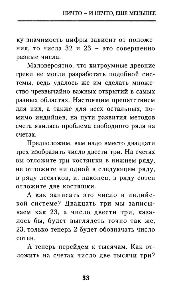 Айзек Азимов - Числа: от арифметики до высшей математики - Страница № 34