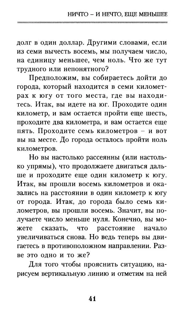 Айзек Азимов - Числа: от арифметики до высшей математики - Страница № 42