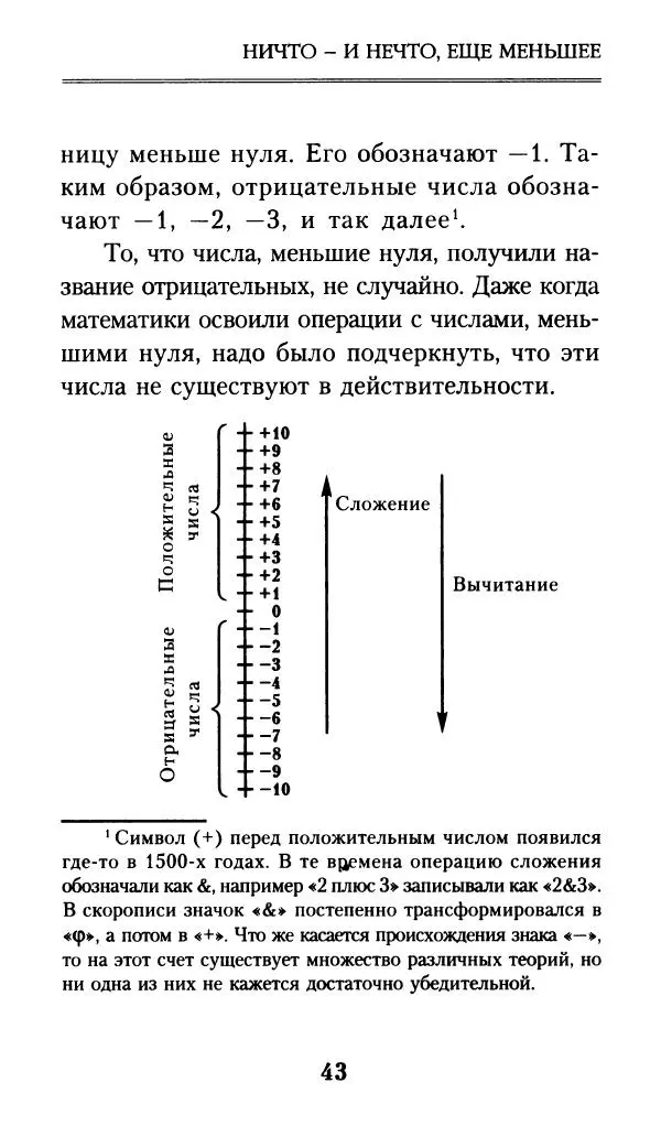 Айзек Азимов - Числа: от арифметики до высшей математики - Страница № 44