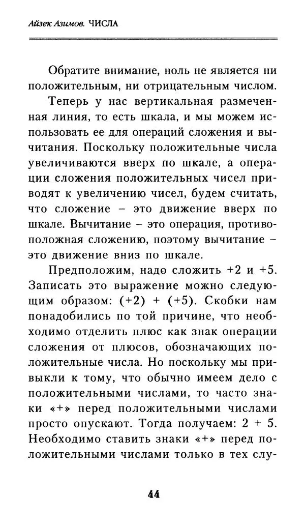 Айзек Азимов - Числа: от арифметики до высшей математики - Страница № 45