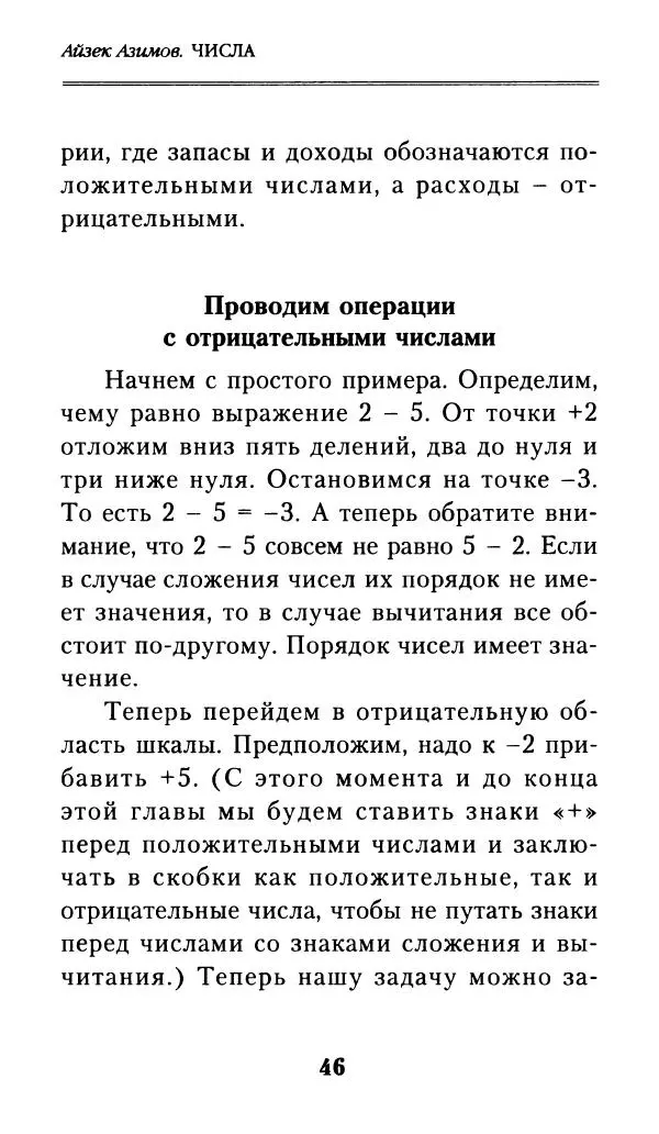 Айзек Азимов - Числа: от арифметики до высшей математики - Страница № 47