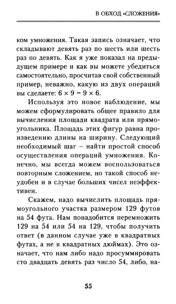 Айзек Азимов - Числа: от арифметики до высшей математики - Страница № 56