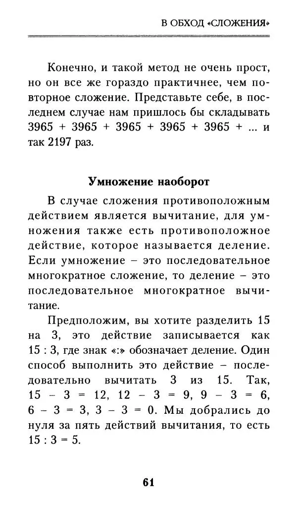 Айзек Азимов - Числа: от арифметики до высшей математики - Страница № 62