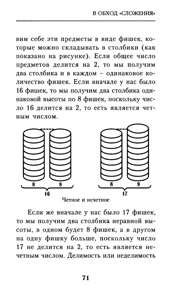 Айзек Азимов - Числа: от арифметики до высшей математики - Страница № 72