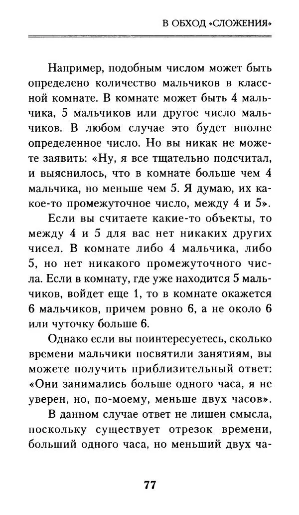 Айзек Азимов - Числа: от арифметики до высшей математики - Страница № 78