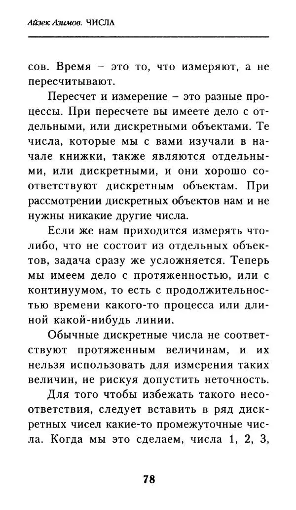Айзек Азимов - Числа: от арифметики до высшей математики - Страница № 79
