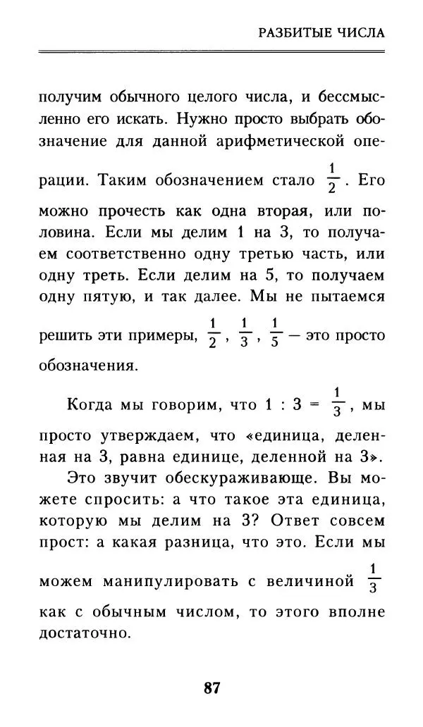 Айзек Азимов - Числа: от арифметики до высшей математики - Страница № 88