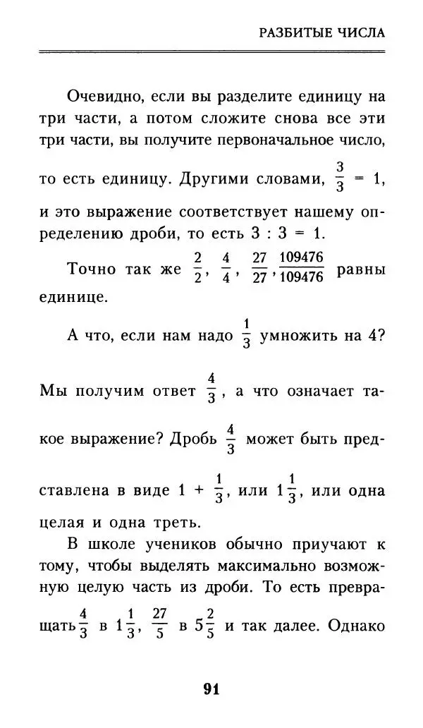 Айзек Азимов - Числа: от арифметики до высшей математики - Страница № 92