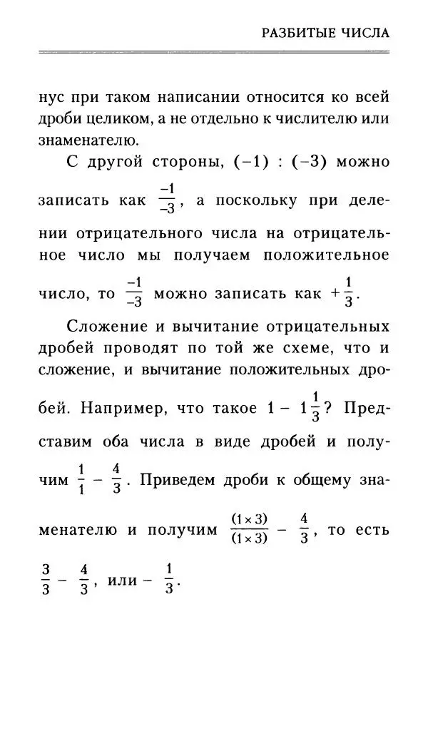 Айзек Азимов - Числа: от арифметики до высшей математики - Страница № 100