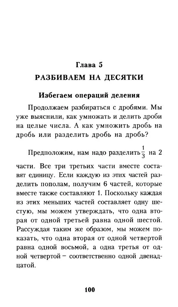 Айзек Азимов - Числа: от арифметики до высшей математики - Страница № 101