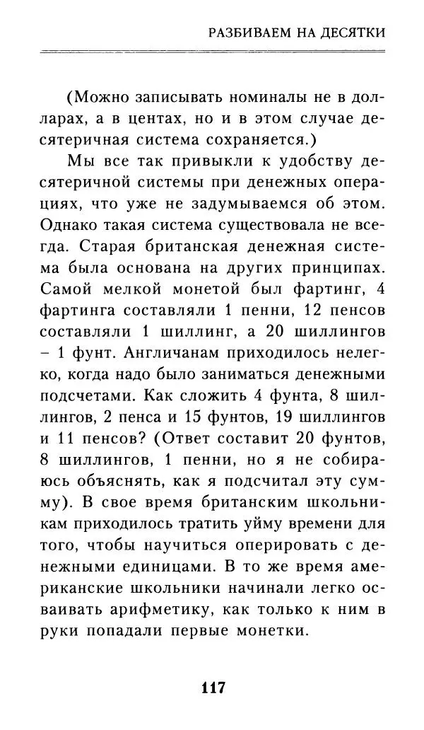 Айзек Азимов - Числа: от арифметики до высшей математики - Страница № 118