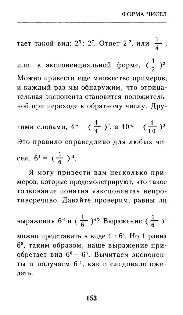 Айзек Азимов - Числа: от арифметики до высшей математики - Страница № 154