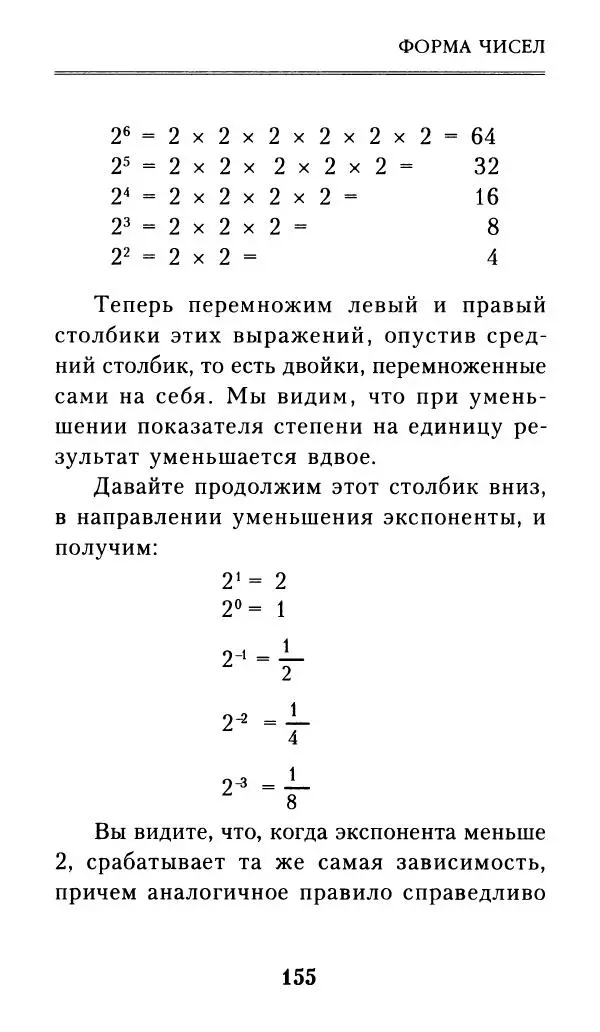 Айзек Азимов - Числа: от арифметики до высшей математики - Страница № 156