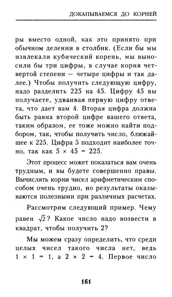 Айзек Азимов - Числа: от арифметики до высшей математики - Страница № 162