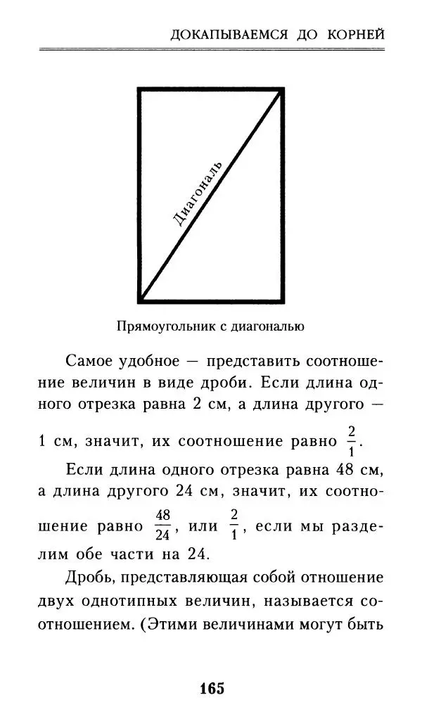 Айзек Азимов - Числа: от арифметики до высшей математики - Страница № 166